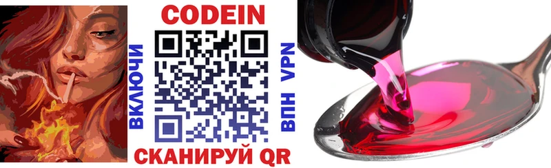 Codein напиток Lean (лин)  Чаплыгин 