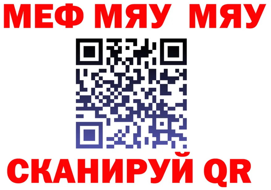 МЯУ-МЯУ VHQ маркетплейс дарк нет blacksprut Чаплыгин